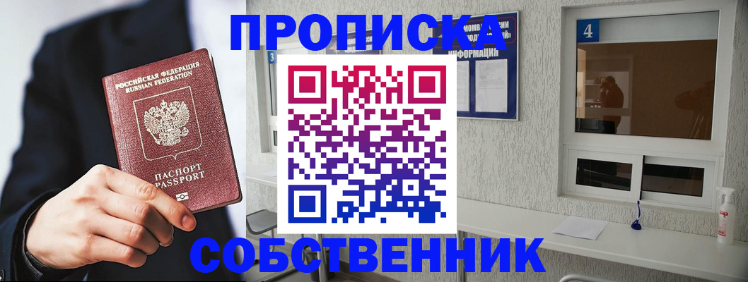 временная регистрация надежно в Пласте