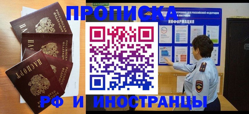 временная регистрация купить в Пласте