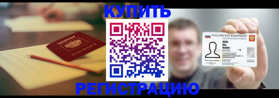 купить прописку в Пласте