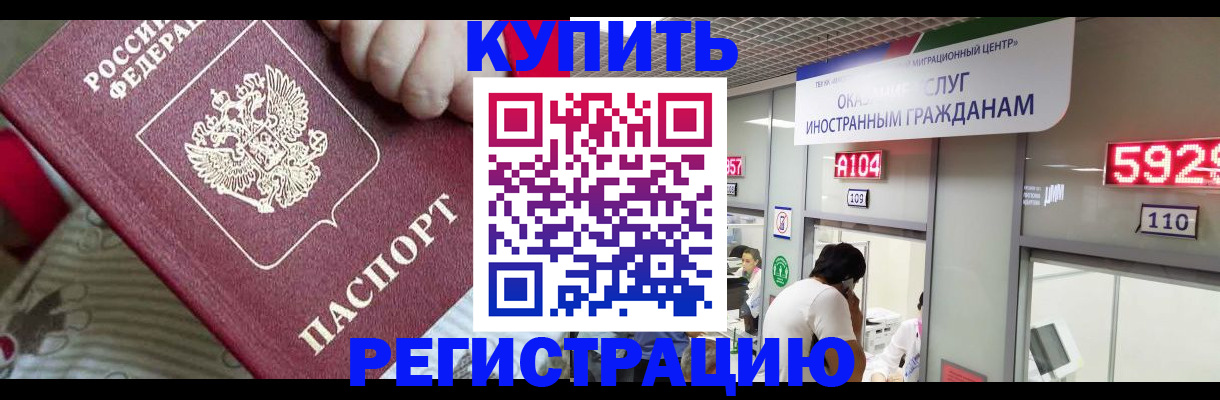 миграционный учет в Пласте