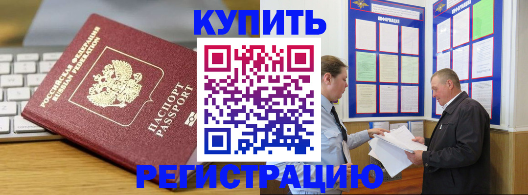 прописка ребенка в Пласте