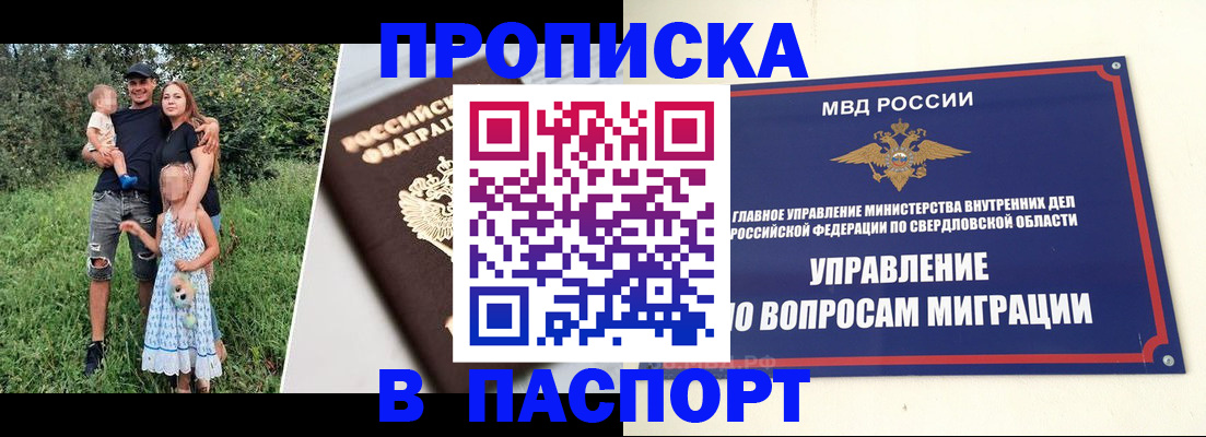 временная регистрация 2025 в Пласте